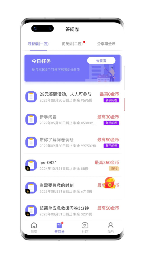 拼任务app
