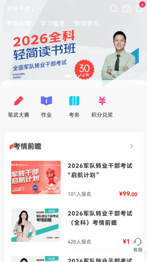 易军考app