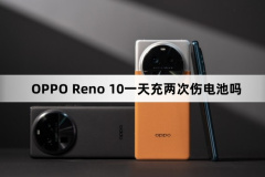OPPO Reno 10一天充两次会不会伤电池