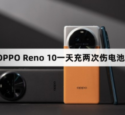 OPPO Reno 10一天充两次会不会伤电池