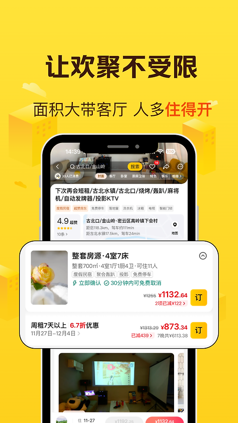 美团民宿app