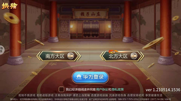 拱猪手机版