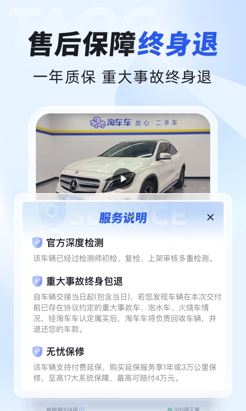 淘车二手车app