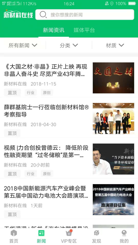 新材料在线官方版