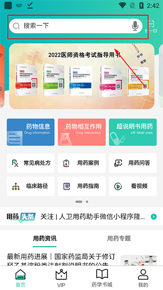 人卫用药助手app
