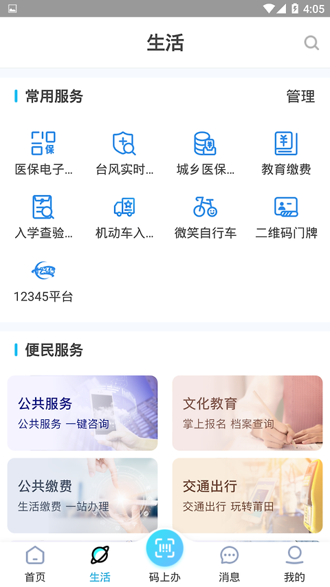 莆田惠民宝app