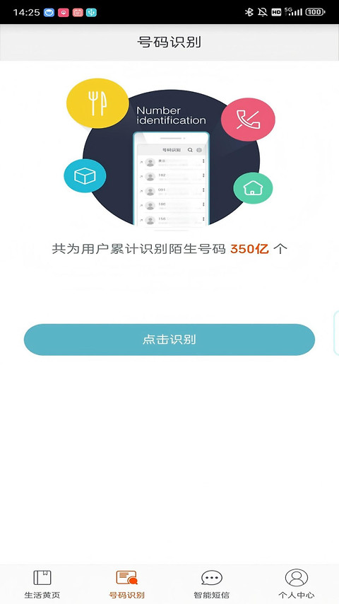 电话邦app