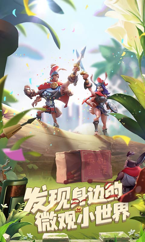蚁族崛起vivo版