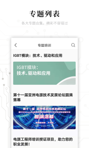 电子研习社app