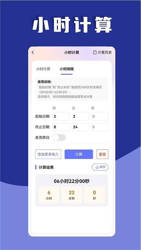 日期计算器app