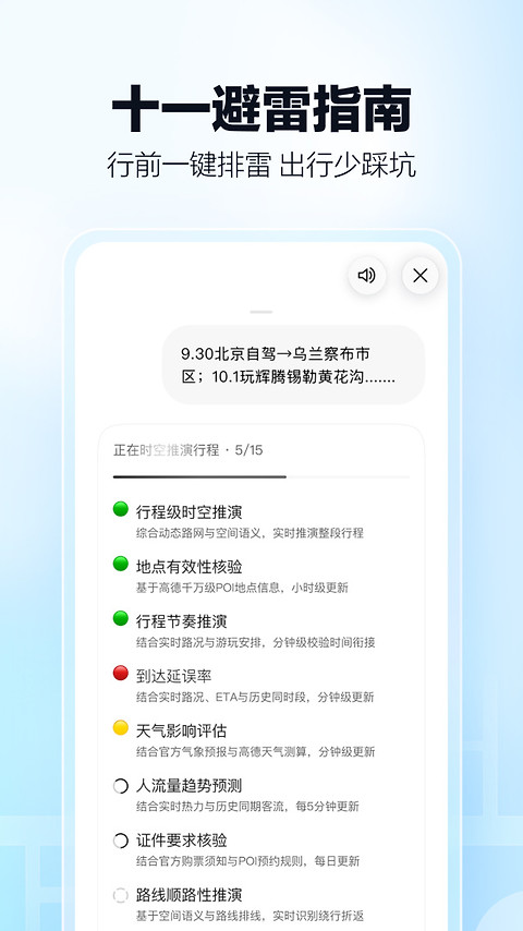 高德地图货车导航版