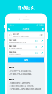 自动阅读软件app