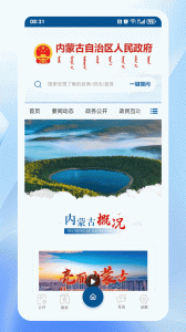 内蒙古自治区人民政府app