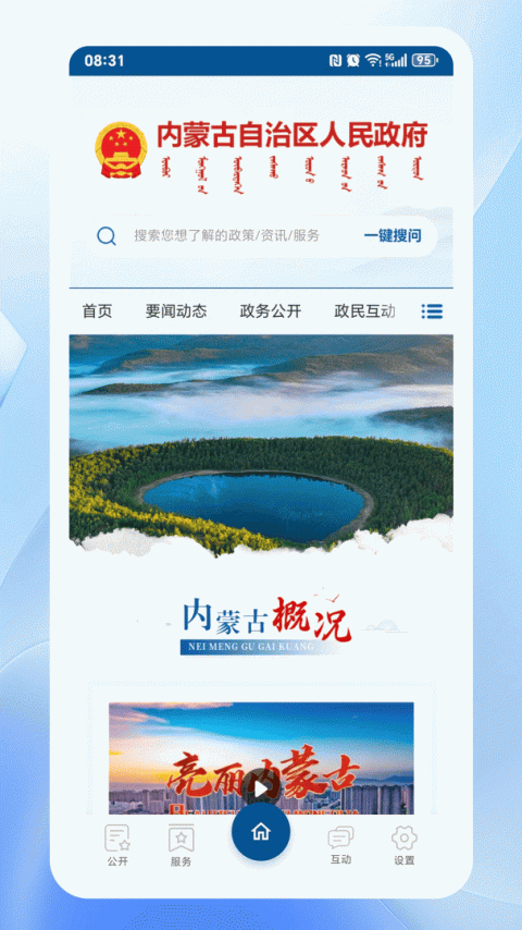 内蒙古自治区人民政府app