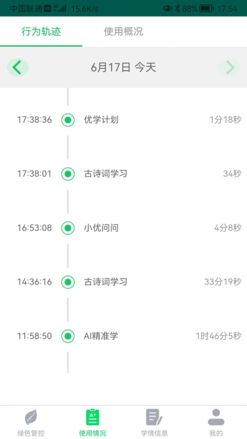 优学派家长管理app
