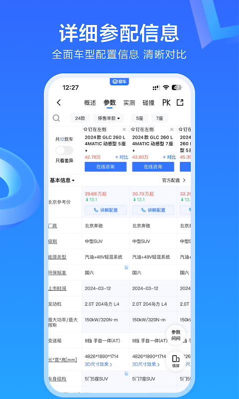 易车app