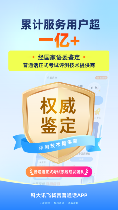 畅言普通话app