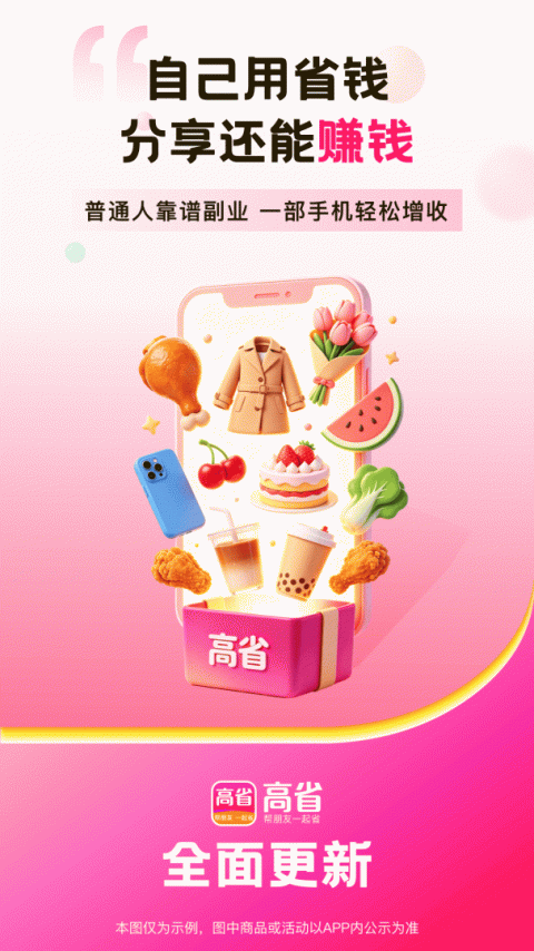 高省app