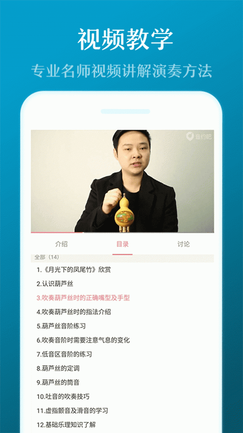 葫芦丝app