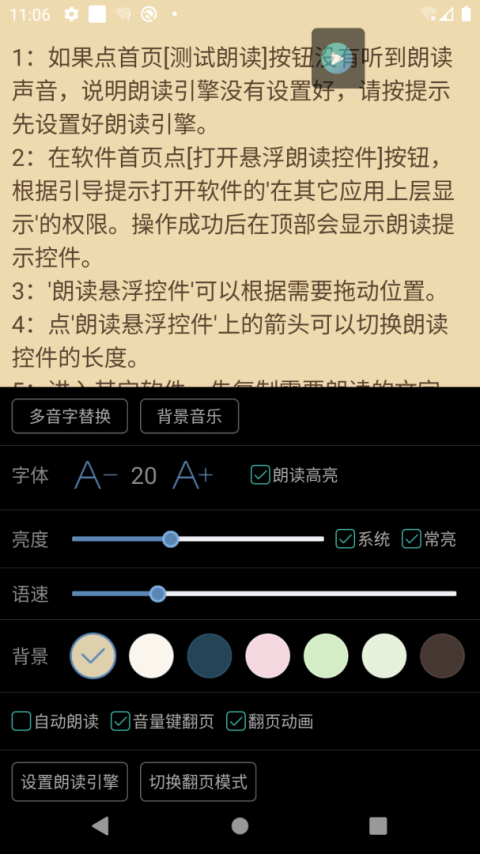 文字转语音朗读助手免费版