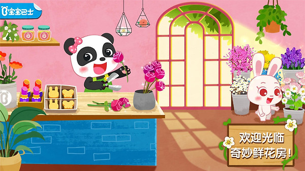 奇妙鲜花房app