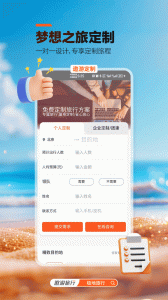 中青旅遨游旅行app