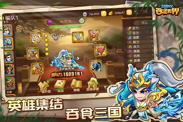 三国演义：吞噬无界小米版