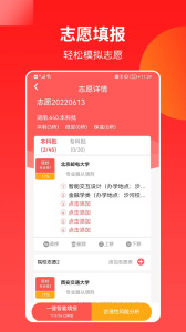 AI高考志愿app
