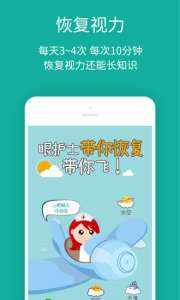 眼护士app