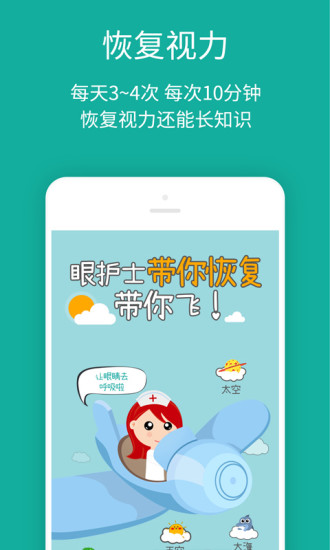 眼护士app