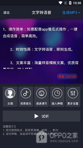 知意配音app