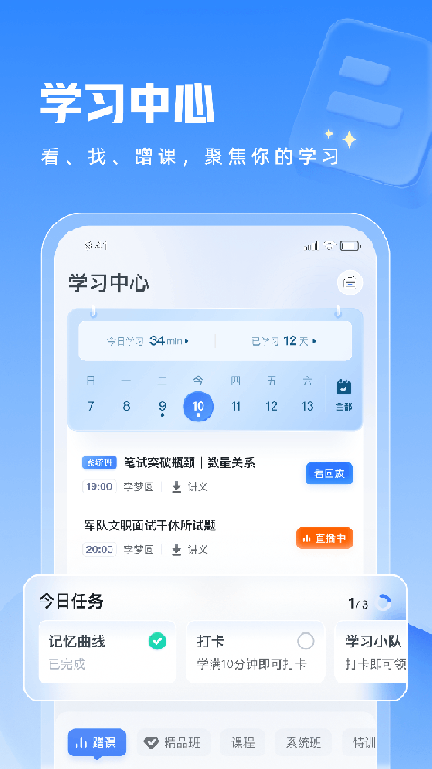 粉笔教师app