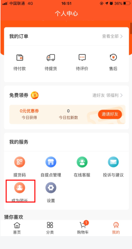 橙心优选app