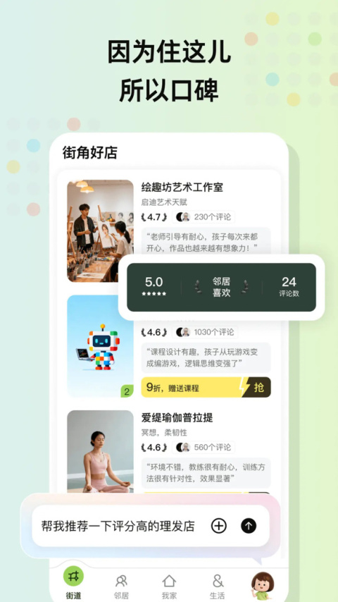 住这儿app