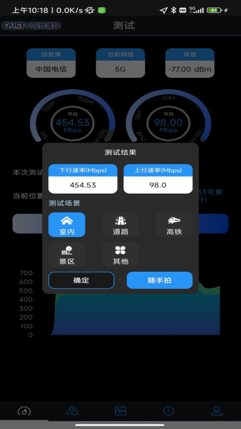 5G云测app