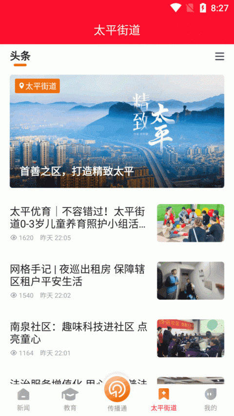 掌上温岭app