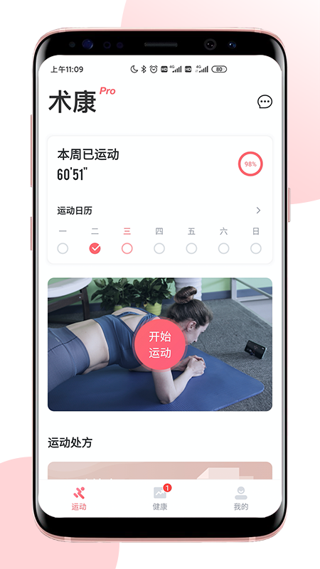 术康Pro最新版