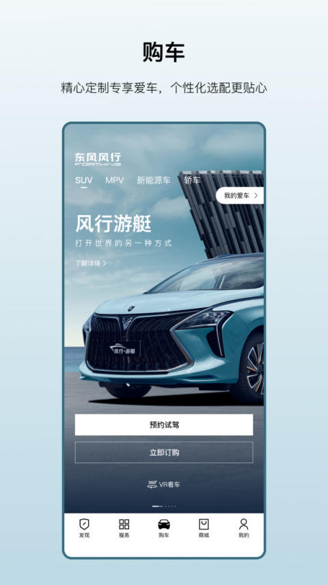 东风风行app
