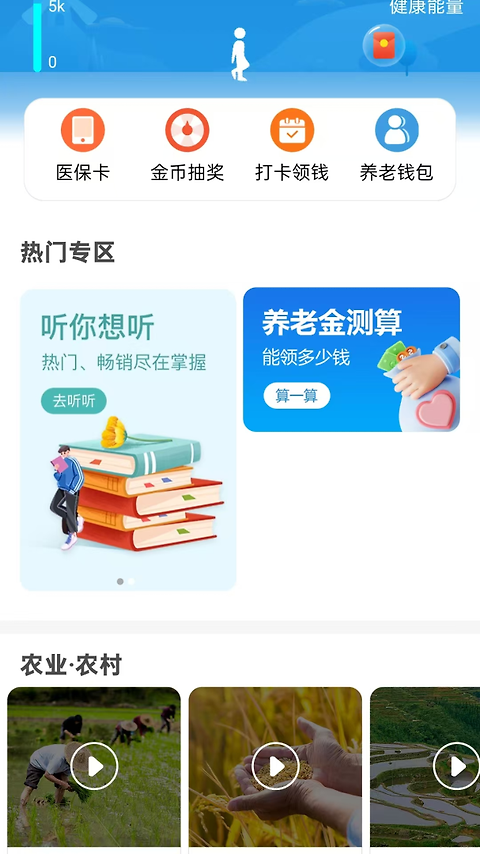看看社保app