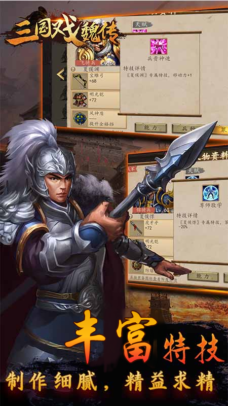 三国戏魏传小米版