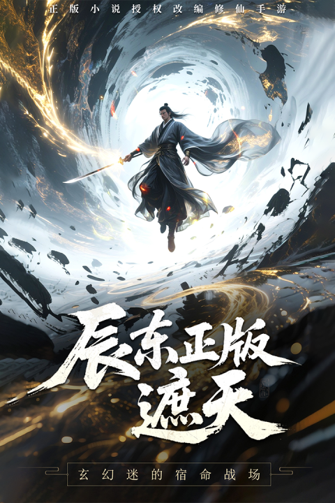 辰东群侠传手游