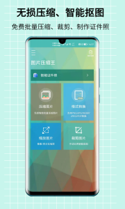 图片压缩王app