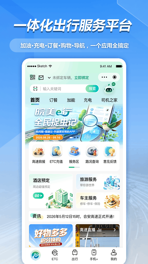 安徽ETC最新版