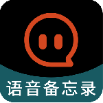 语音备忘录