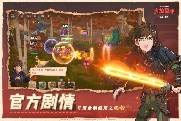 驯龙高手旅程官方正版