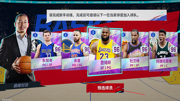 NBA巅峰对决华为账号专属版
