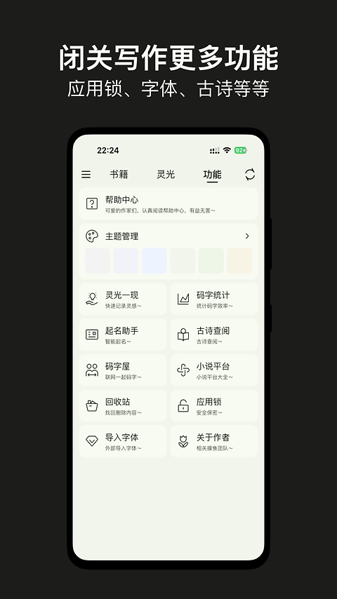 闭关写作app