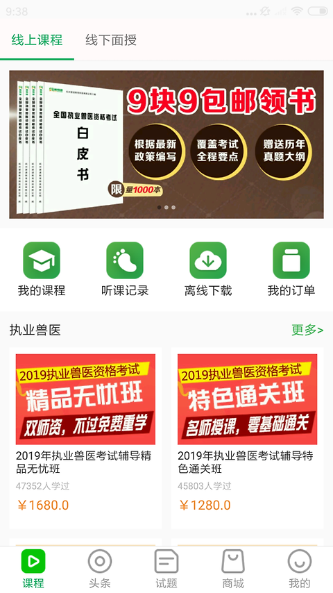 兽易通app