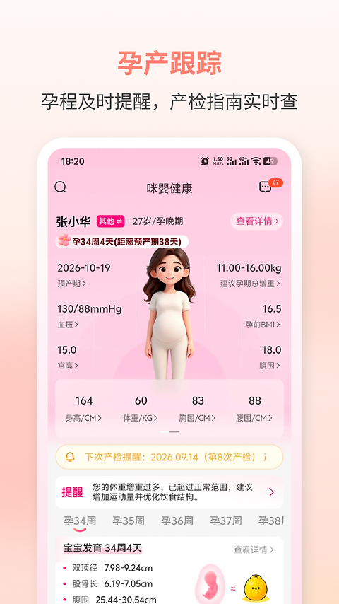 咪婴伴侣官方版