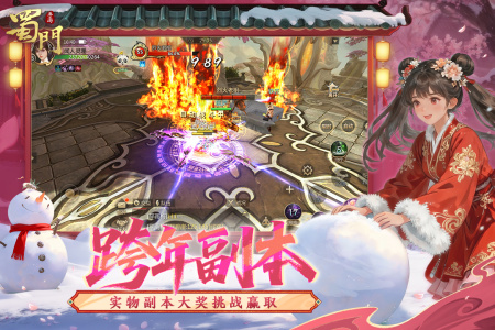 蜀门手游vivo客户端